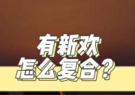 前任有了新欢要放弃吗？这种情况应该怎么办？
