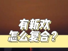 前任有了新欢要放弃吗？这种情况应该怎么办？