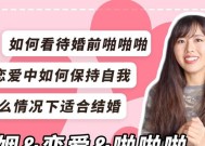 找到适合结婚的女孩，看这15个必备常识（让婚姻更加美满）