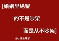 如何处理婚姻困境，避免轻易离婚（探讨婚姻困境对夫妻关系的影响及解决方法）