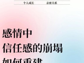 老公出轨后回归家庭我该如何重建信任？重建信任的步骤和方法是什么？