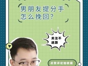 分手后如何挽回男友的心？自己作导致分手怎么办？