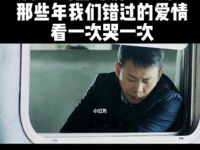 错失的爱情会挽回吗？如何采取行动修复破裂的关系？