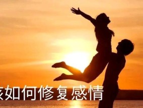 挽回分手女生的心有妙招吗？绝望中如何找回爱情？