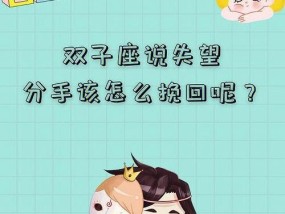 挽回前任的妙招——让对方冷漠死灰复燃（15个实用技巧教你如何成功挽回前任）