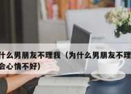 如何应对女友移情别恋（成功挽回你的女友的秘诀）