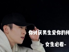 女生反感怎么办（15个实用方法助你提升个人魅力）
