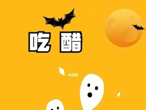 爱情里的醋意（探究你对爱情中的醋意的真实想法与表现）