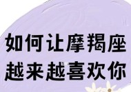如何让摩羯座接受分手并挽回？分手后挽回摩羯座的可能性有多大？