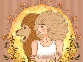 对狮子座发火后如何挽回？有效方法是什么？