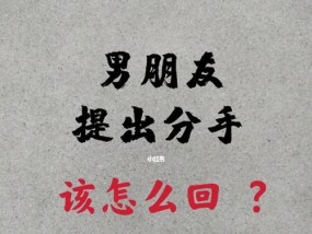 分手时如何表达让对方心疼的话语？