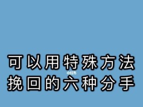 为什么她们难以挽回？拒绝挽回的正确方法是什么？