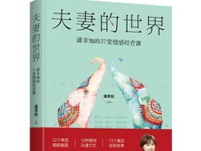 情感危机的应对技巧（解决感情问题的实用指南）