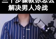 如何化解情侣之间的冷战？三招教你巧妙应对！