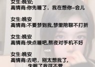 15个高情商撩妹聊天记录，笑翻你的手机（揭秘高情商男神的聊天套路）