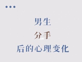 失恋挽回计划（如何在正确的时间挽回失去的爱情）