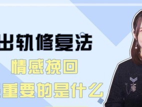 分手后被拉黑怎么办？如何处理与前男友的关系？