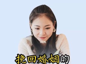 和老公关系不好怎么办？有效挽回婚姻的3个方法是什么？