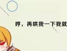 老公生气了怎么办？有效哄他的方法有哪些？