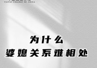 如何改善婆媳关系？相处之道有哪些？