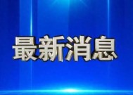 车辆遇险14人失联，受山西省委书记委派，省长赶赴现场指挥救援