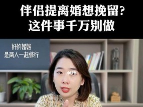 如何用婚姻挽留语句挽救感情？有效的话语有哪些？
