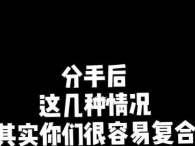 分手后如何挽回女朋友的心？有效挽回方法有哪些？