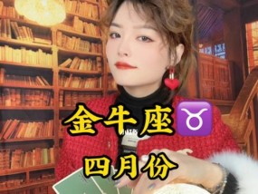金牛座女友生气了怎么哄？最佳哄女友方法是什么？