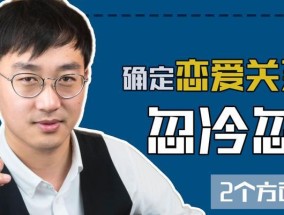 如何应对男友的冷暴力？有效沟通和解决方法是什么？