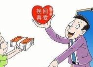 告白失败还能挽回的秘密（揭秘成功挽回爱情的15个方法）