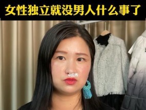 婚姻生活：女人经济独立的重要性是什么？如何实现？