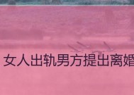 老公出轨了还要离婚我该怎么挽回他？有效挽回婚姻的策略有哪些？