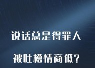情商低的人有哪些典型特征？如何识别和应对？