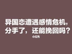 感情出现危机如何挽回老婆？有效沟通和行动的策略是什么？