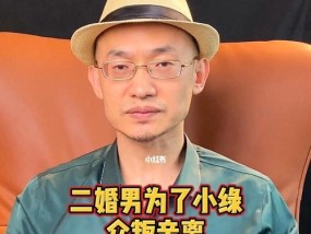 二婚夫妻难以交心的原因是什么？如何改善夫妻间的相处之道？