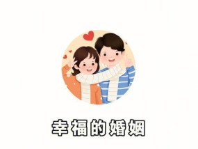 婚姻陷阱（女人可别将就）