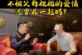 父母反对的爱情是否应该继续下去？如何处理家庭与爱情的冲突？