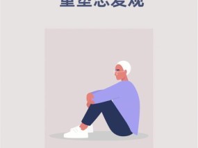 如何走出失恋阴影（掌握以下15个方法）