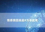 为什么挽回女生比男生更难？有效策略是什么？