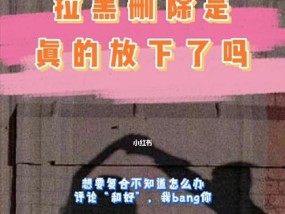 删除喜欢的人后如何挽回？有效策略是什么？