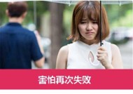 分手后如何挽回前任的心？不死心的挽回策略是什么？