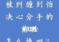 失去女友的恢复指南（如何化解女友压力）