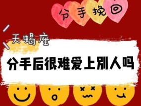 跟天蝎男吵架分手后如何挽回感情？有效方法有哪些？