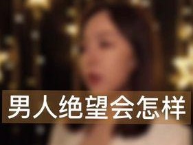 如何挽回一个对你死心的男人？有效策略和步骤是什么？