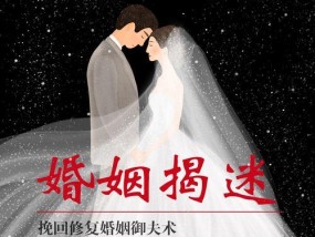婚姻能挽回吗？挽回后婚姻的幸福指数如何？