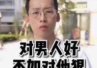 男人变好了再去挽回，你做对了吗（当爱情面临困境）