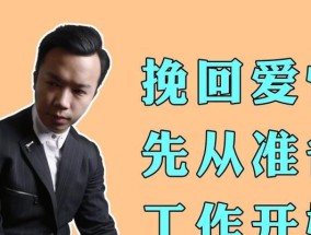 分手后挽回前任或现任的最佳方法是什么？心态如何调整？