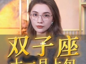和双子座分手后如何复合？复合技巧有哪些？