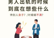 55岁男人出轨心理解析（探究中年男性外遇原因，帮助维护婚姻关系）
