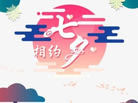 情侣七夕应该怎么过才浪漫？有哪些创意约会点子？